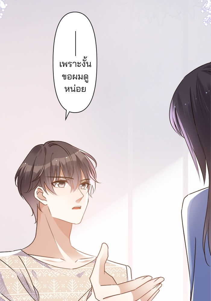 เมื่อฉันหย่าสามี - หน้า 32