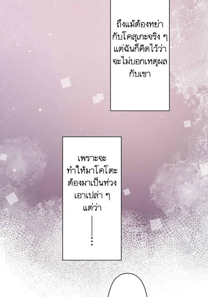 เมื่อฉันหย่าสามี - หน้า 35