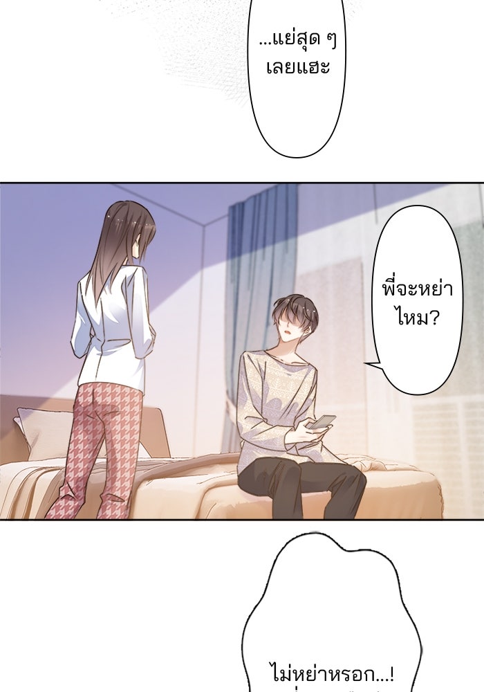 เมื่อฉันหย่าสามี - หน้า 36