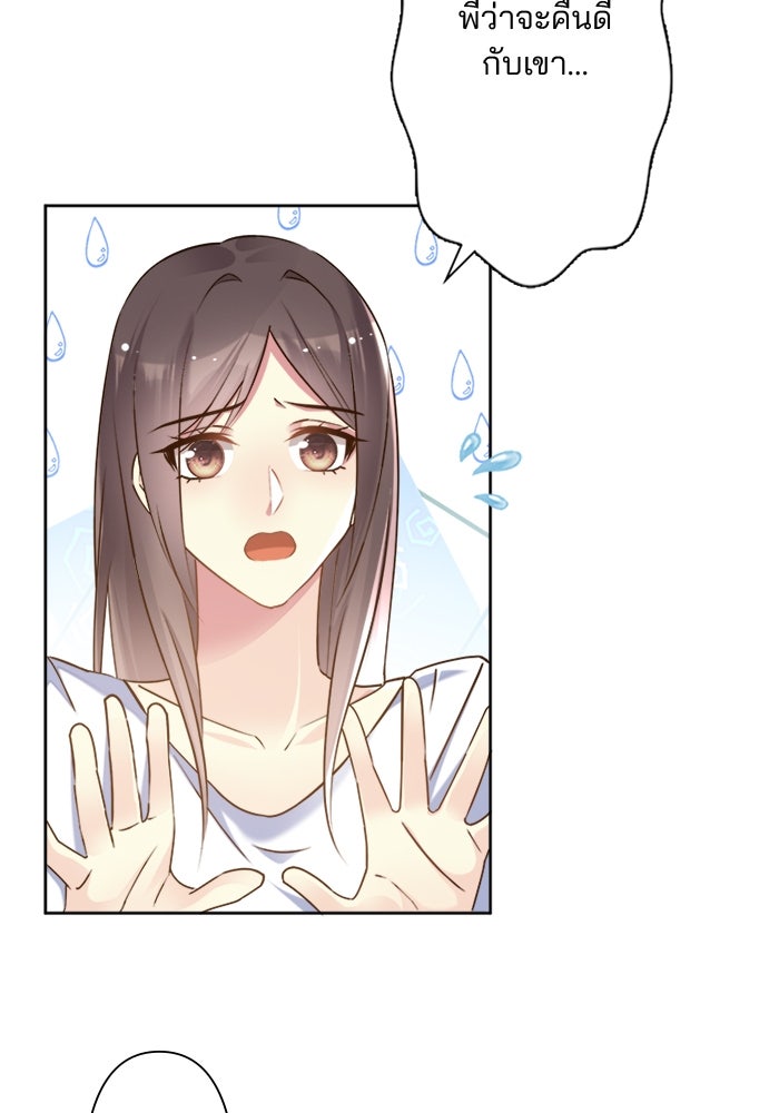 เมื่อฉันหย่าสามี - หน้า 37