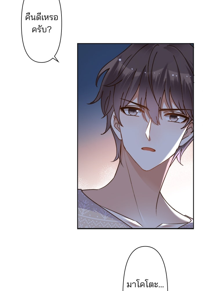 เมื่อฉันหย่าสามี - หน้า 38