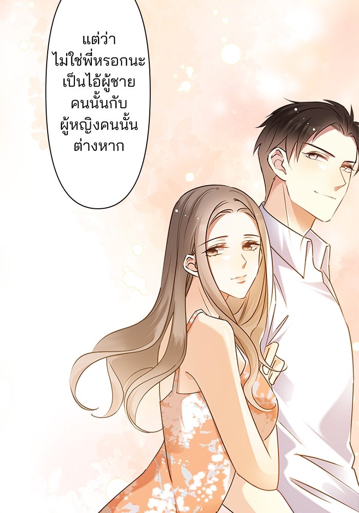 เมื่อฉันหย่าสามี - หน้า 40