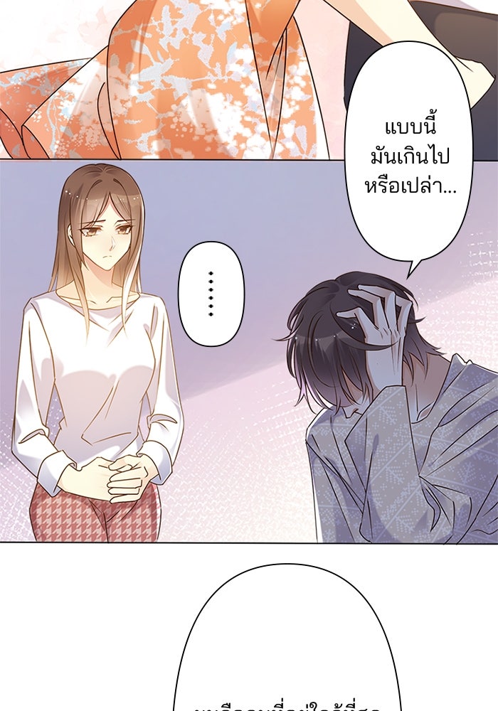เมื่อฉันหย่าสามี - หน้า 41