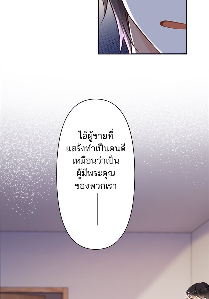 เมื่อฉันหย่าสามี - หน้า 43