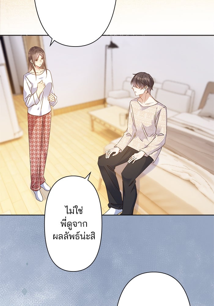 เมื่อฉันหย่าสามี - หน้า 45