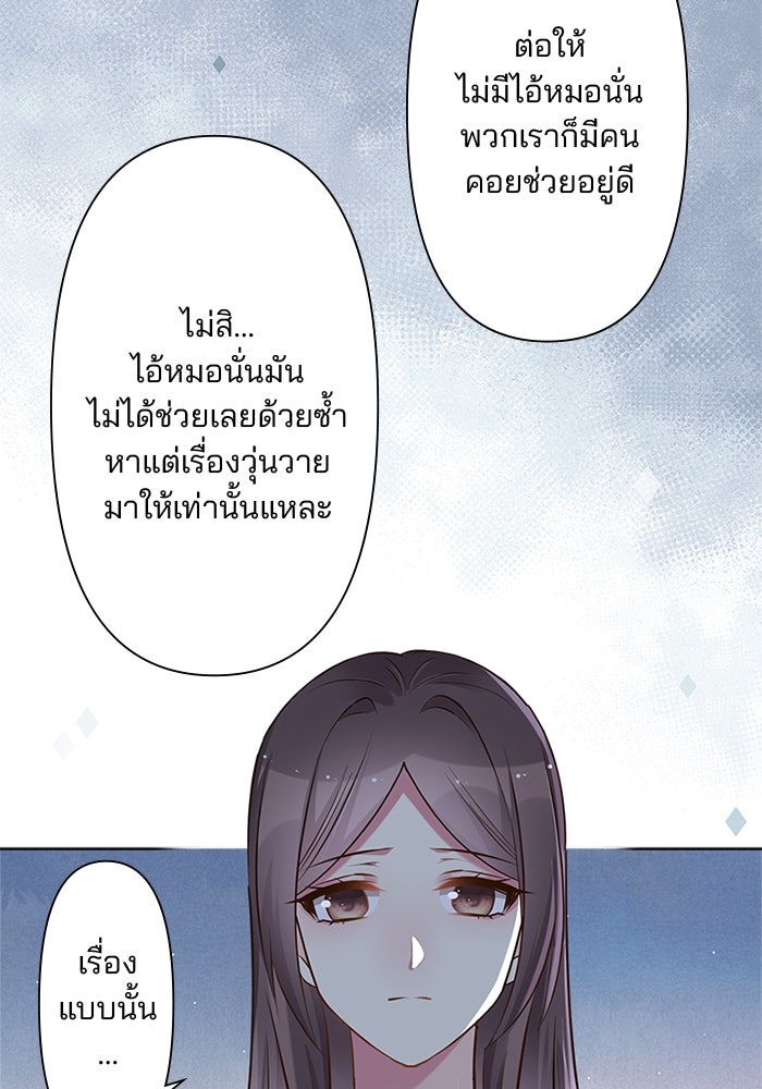 เมื่อฉันหย่าสามี - หน้า 46