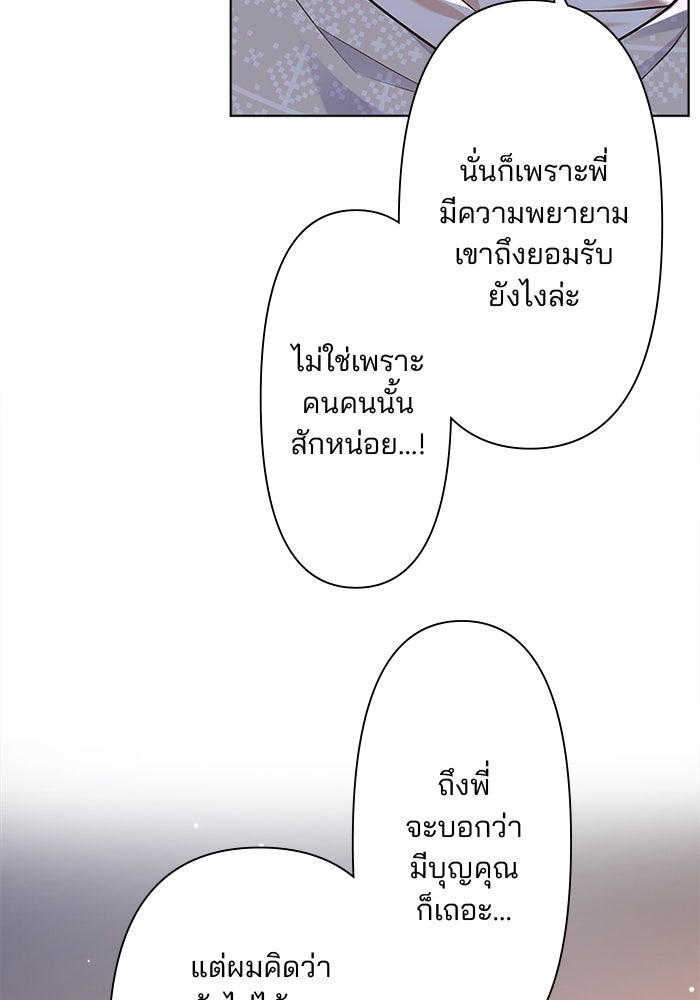 เมื่อฉันหย่าสามี - หน้า 51
