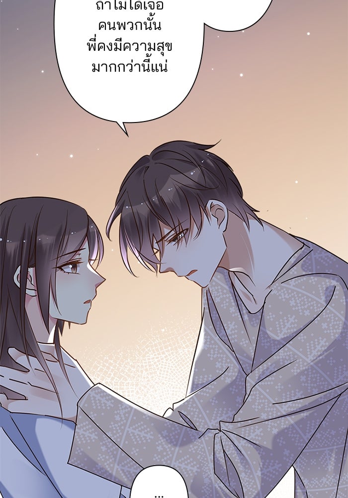 เมื่อฉันหย่าสามี - หน้า 52