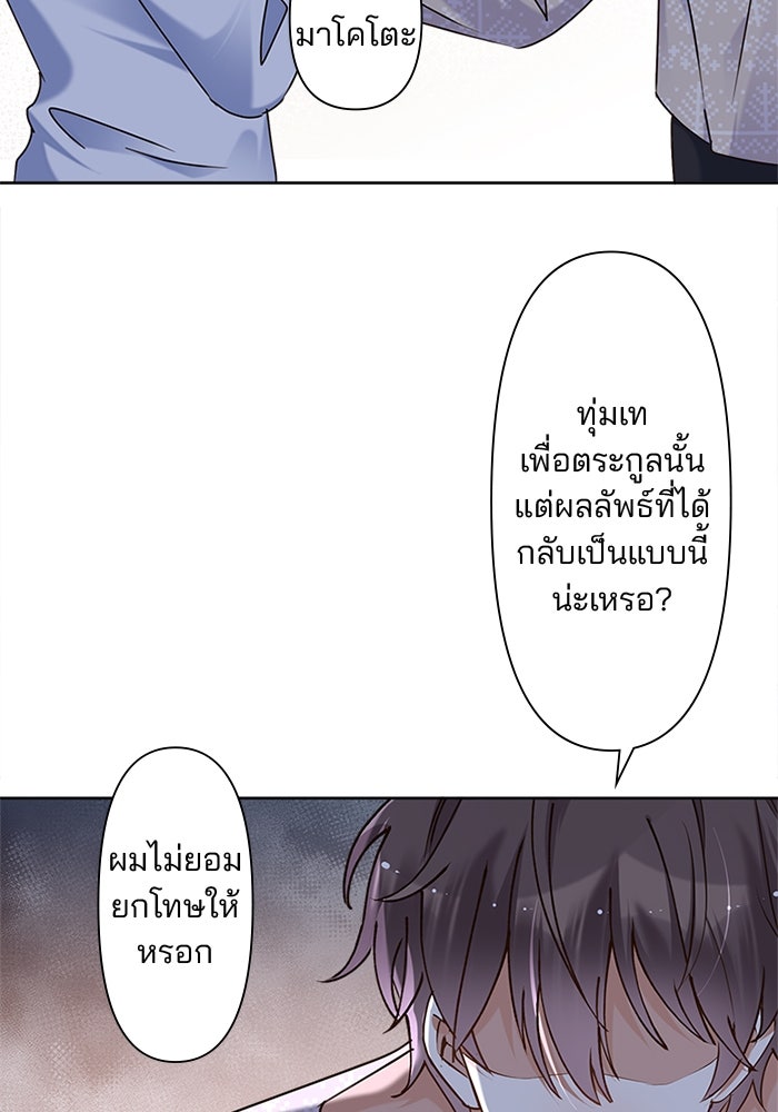 เมื่อฉันหย่าสามี - หน้า 53