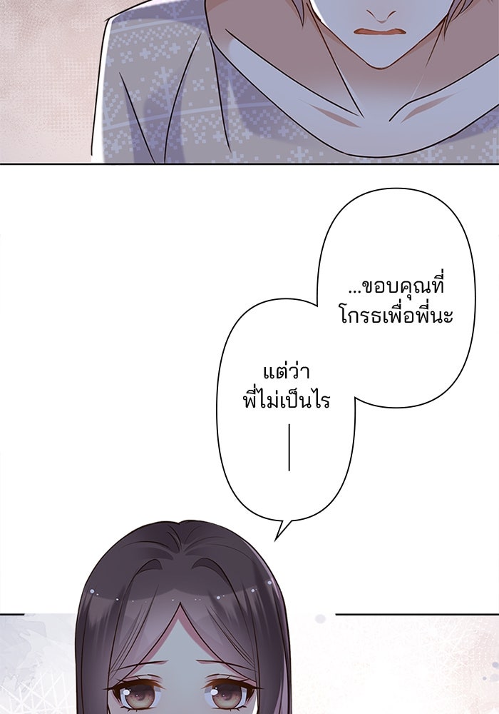 เมื่อฉันหย่าสามี - หน้า 54