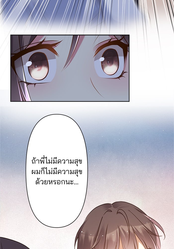 เมื่อฉันหย่าสามี - หน้า 57