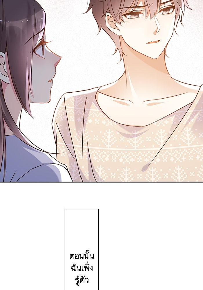 เมื่อฉันหย่าสามี - หน้า 58