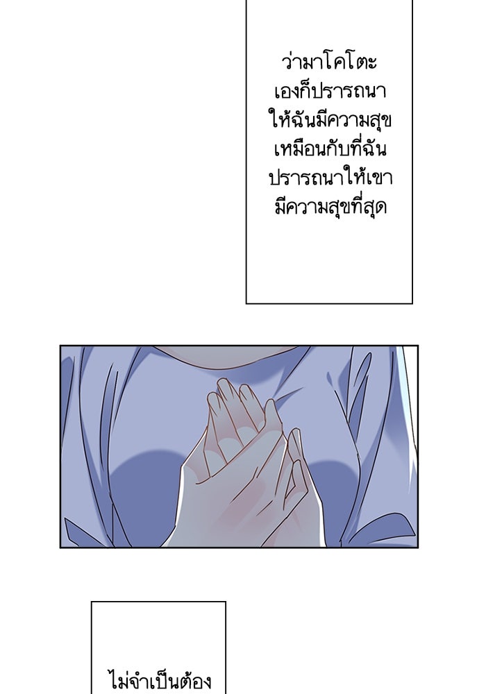 เมื่อฉันหย่าสามี - หน้า 60