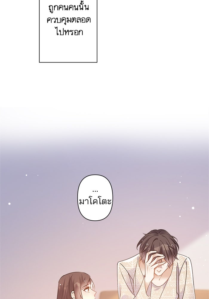 เมื่อฉันหย่าสามี - หน้า 61