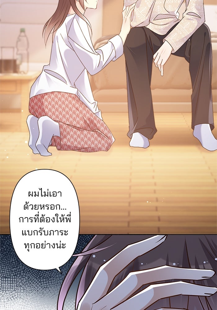 เมื่อฉันหย่าสามี - หน้า 62