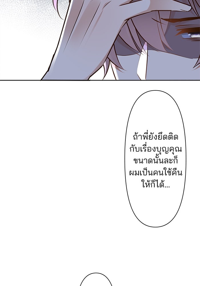 เมื่อฉันหย่าสามี - หน้า 63