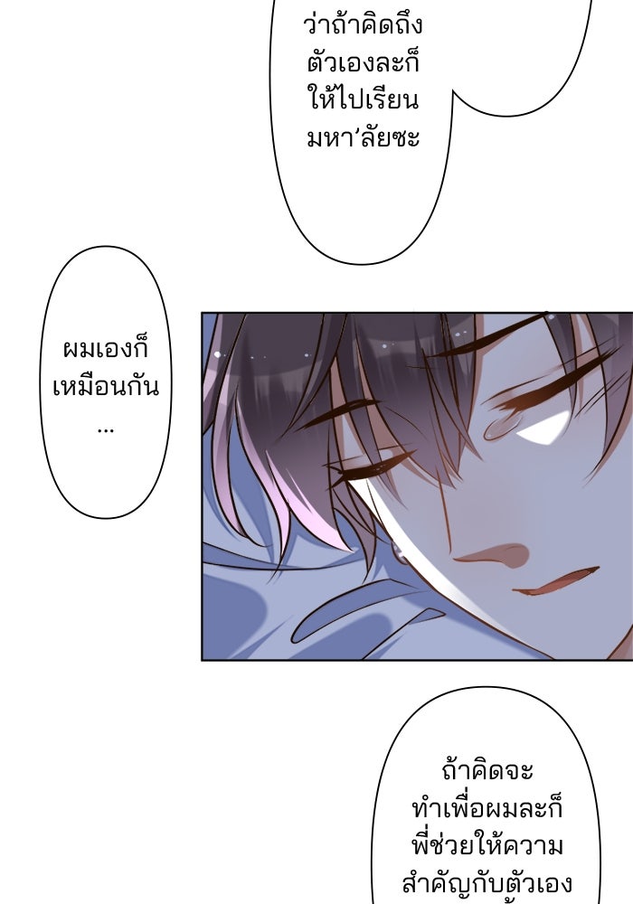 เมื่อฉันหย่าสามี - หน้า 65