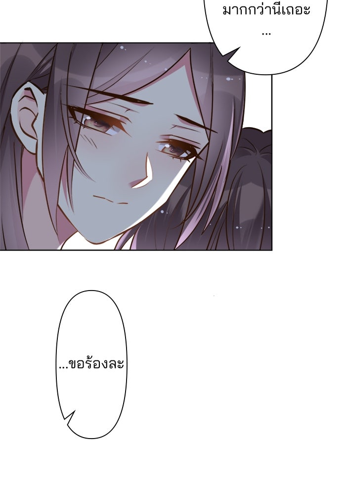 เมื่อฉันหย่าสามี - หน้า 66