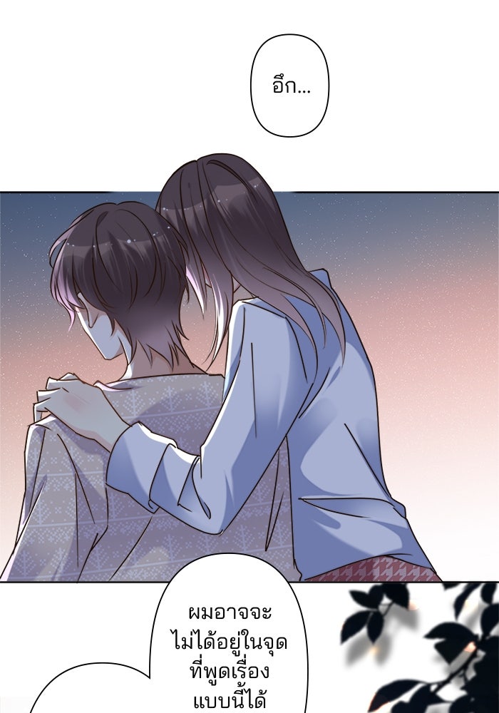 เมื่อฉันหย่าสามี - หน้า 67