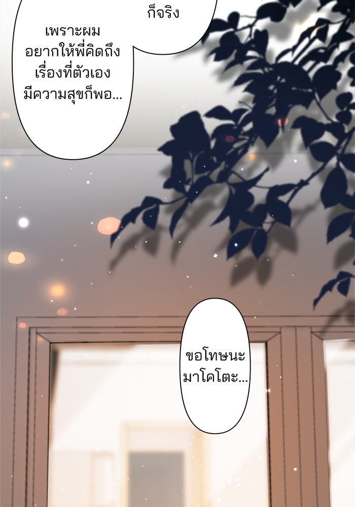 เมื่อฉันหย่าสามี - หน้า 68