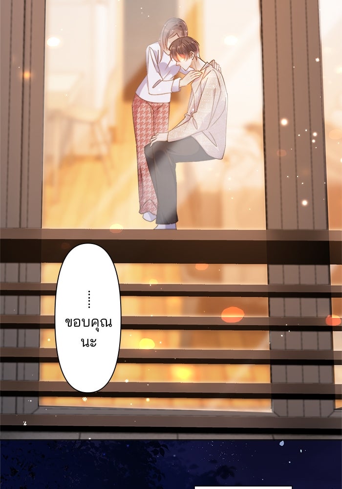 เมื่อฉันหย่าสามี - หน้า 69