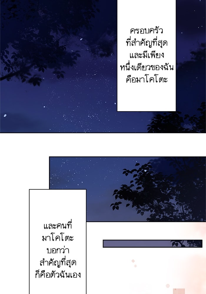 เมื่อฉันหย่าสามี - หน้า 70
