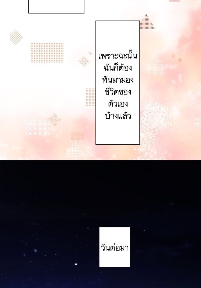 เมื่อฉันหย่าสามี - หน้า 71