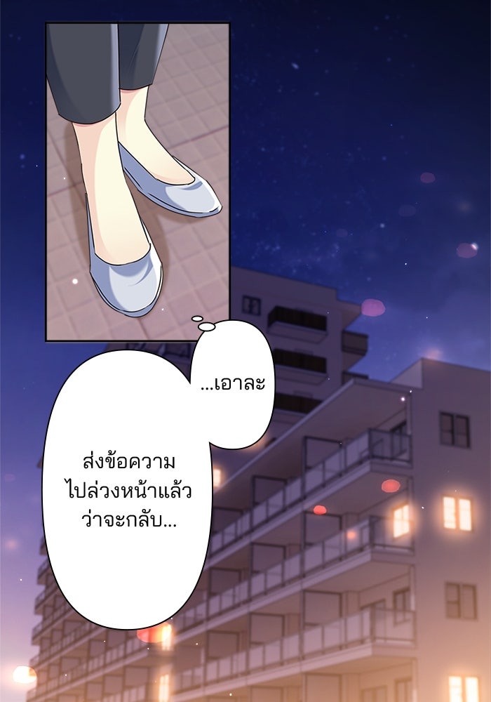 เมื่อฉันหย่าสามี - หน้า 72