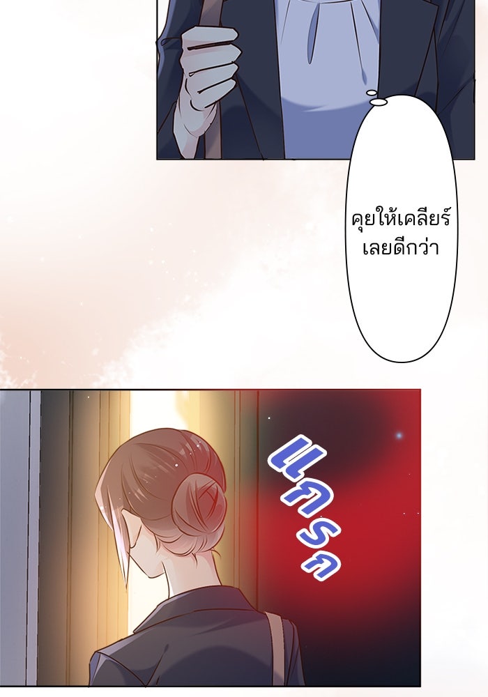 เมื่อฉันหย่าสามี - หน้า 74