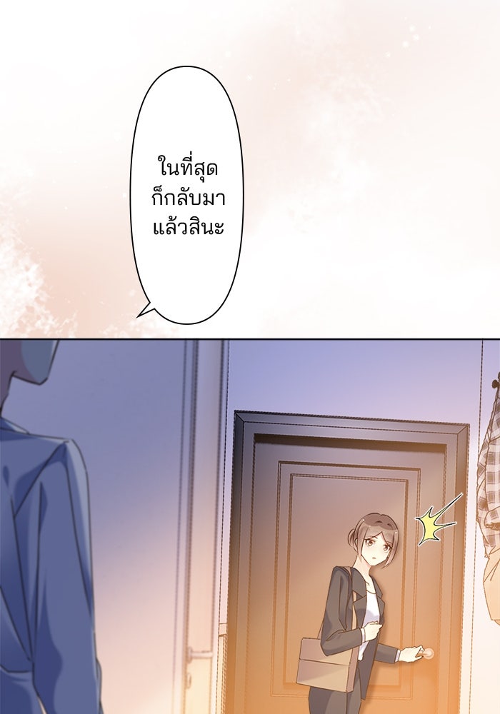 เมื่อฉันหย่าสามี - หน้า 75
