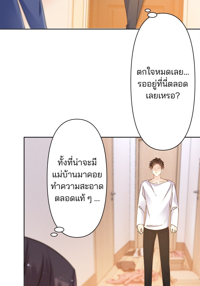 เมื่อฉันหย่าสามี - หน้า 76
