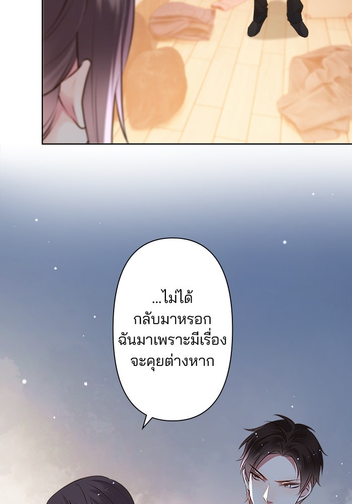 เมื่อฉันหย่าสามี - หน้า 77
