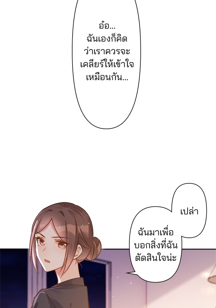 เมื่อฉันหย่าสามี - หน้า 79