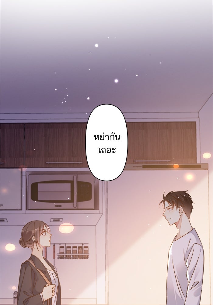 เมื่อฉันหย่าสามี - หน้า 81