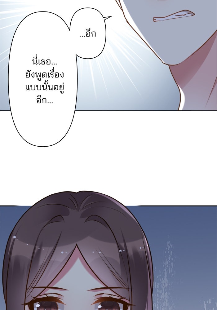เมื่อฉันหย่าสามี - หน้า 83