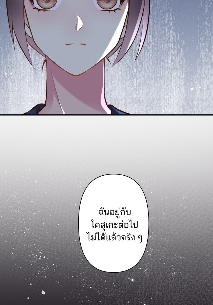 เมื่อฉันหย่าสามี - หน้า 84