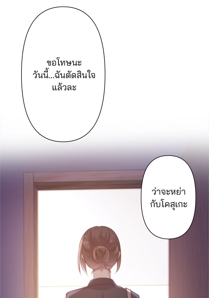 เมื่อฉันหย่าสามี - หน้า 13