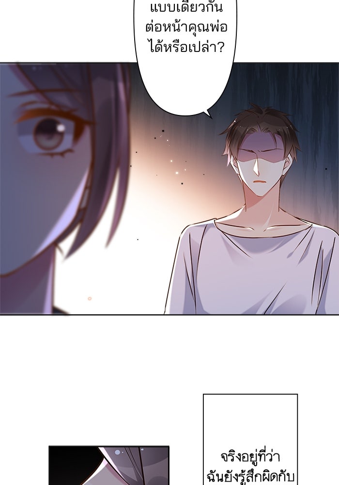 เมื่อฉันหย่าสามี - หน้า 16