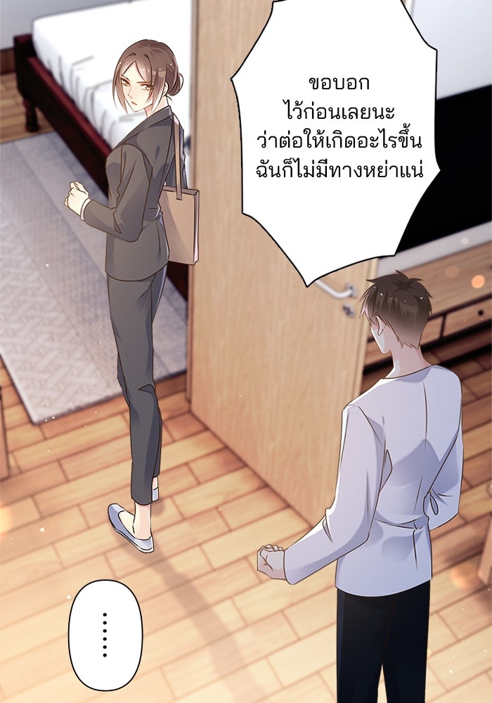 เมื่อฉันหย่าสามี - หน้า 18