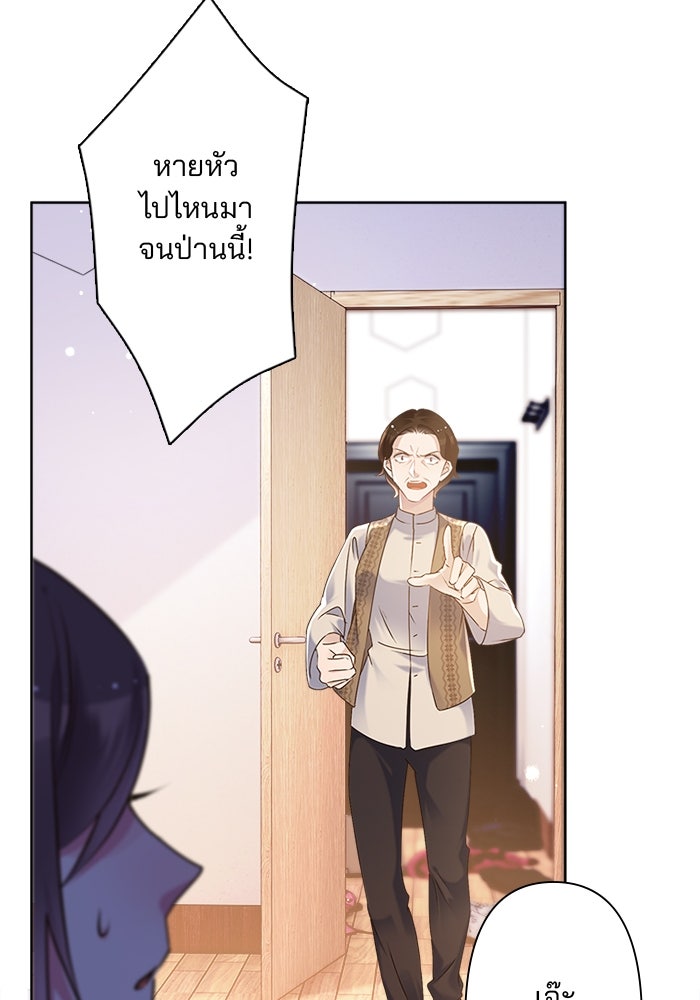 เมื่อฉันหย่าสามี - หน้า 21