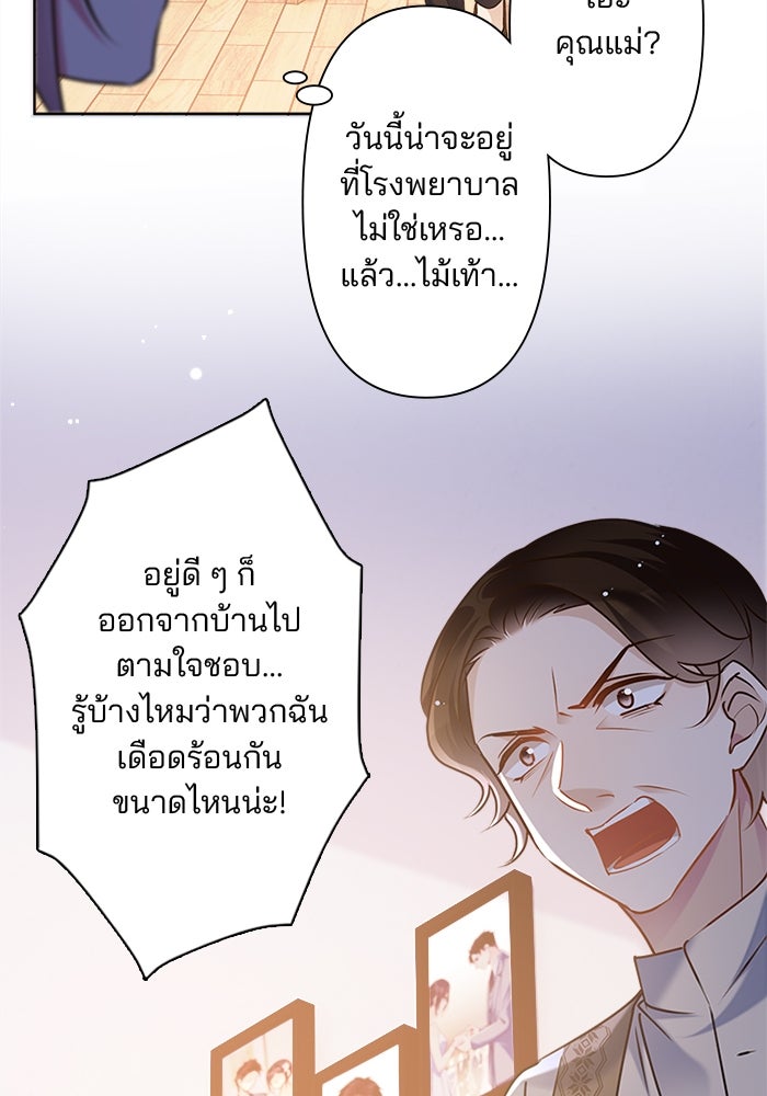 เมื่อฉันหย่าสามี - หน้า 22