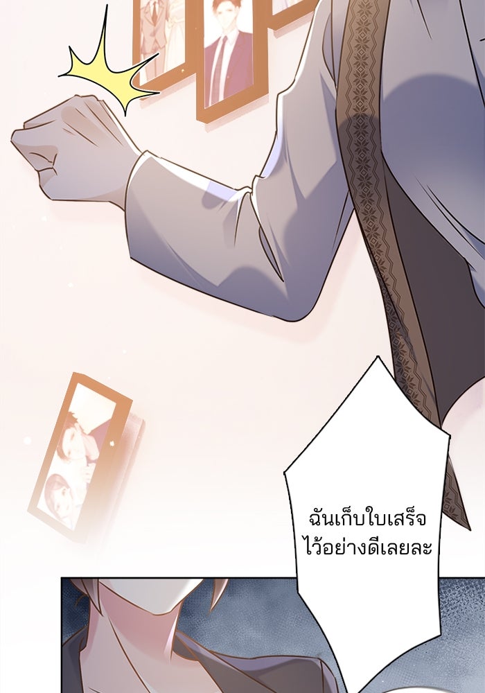 เมื่อฉันหย่าสามี - หน้า 23