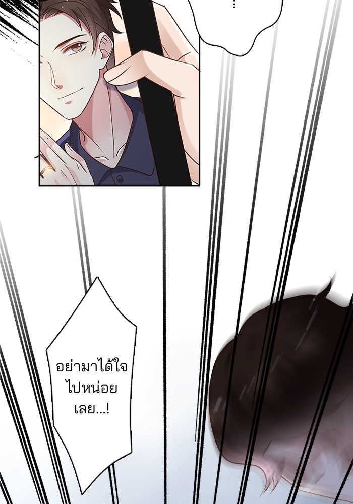 เมื่อฉันหย่าสามี - หน้า 29