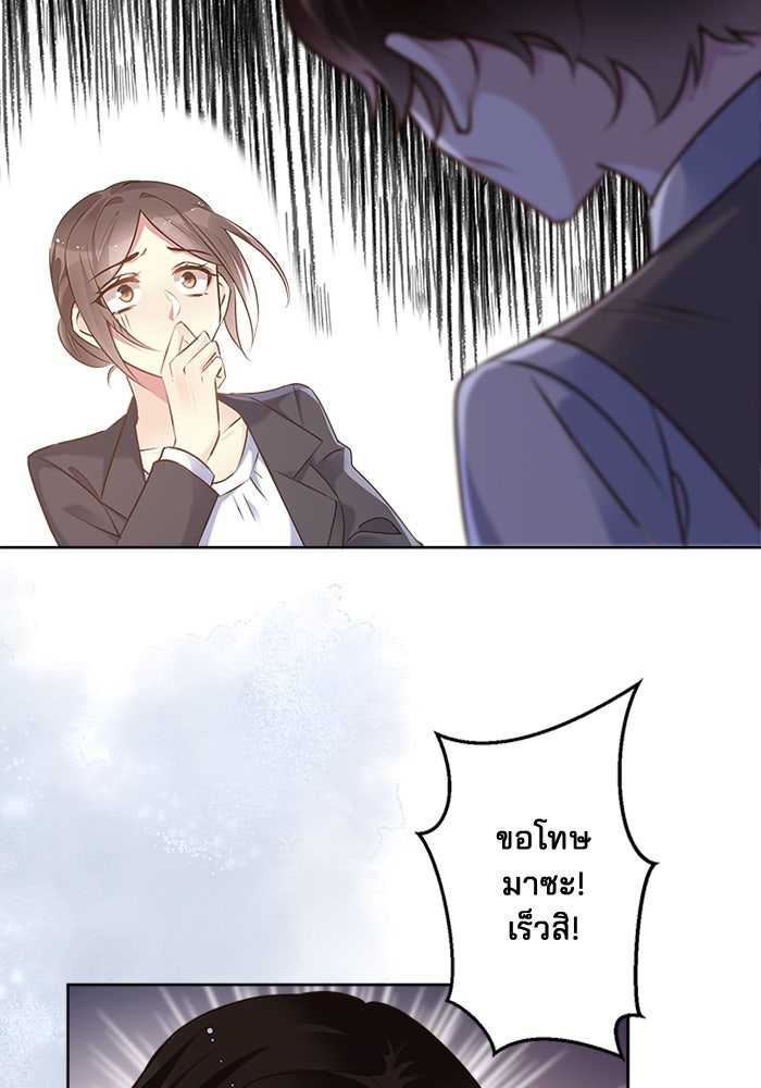 เมื่อฉันหย่าสามี - หน้า 36