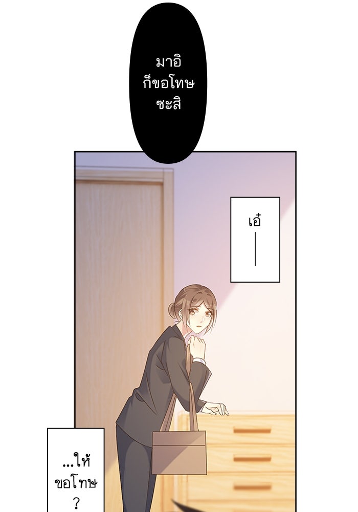 เมื่อฉันหย่าสามี - หน้า 41
