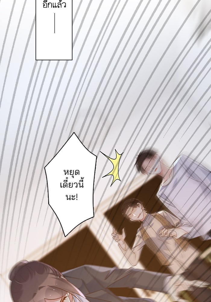 เมื่อฉันหย่าสามี - หน้า 45