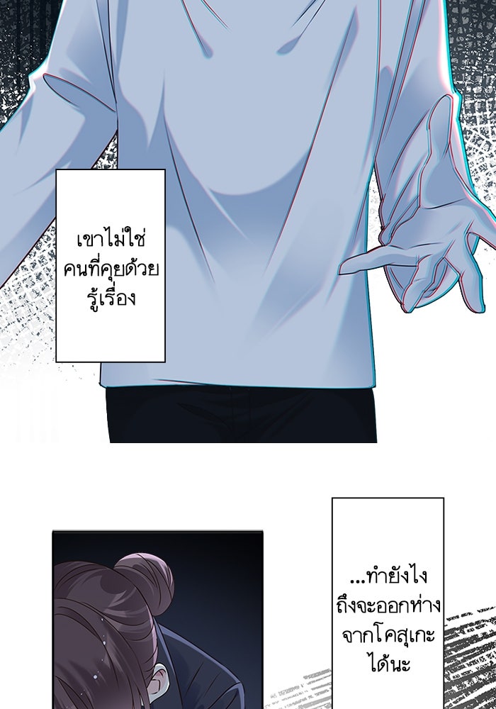 เมื่อฉันหย่าสามี - หน้า 55