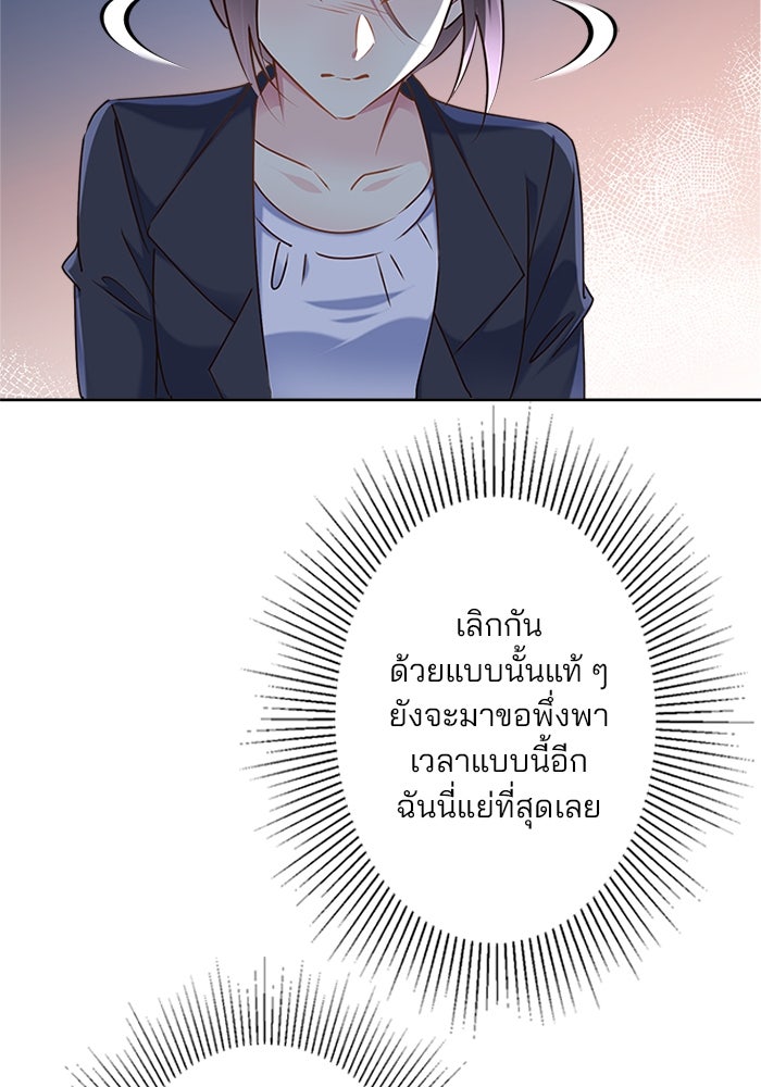 เมื่อฉันหย่าสามี - หน้า 60