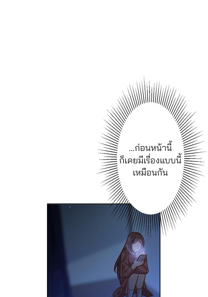 เมื่อฉันหย่าสามี - หน้า 63
