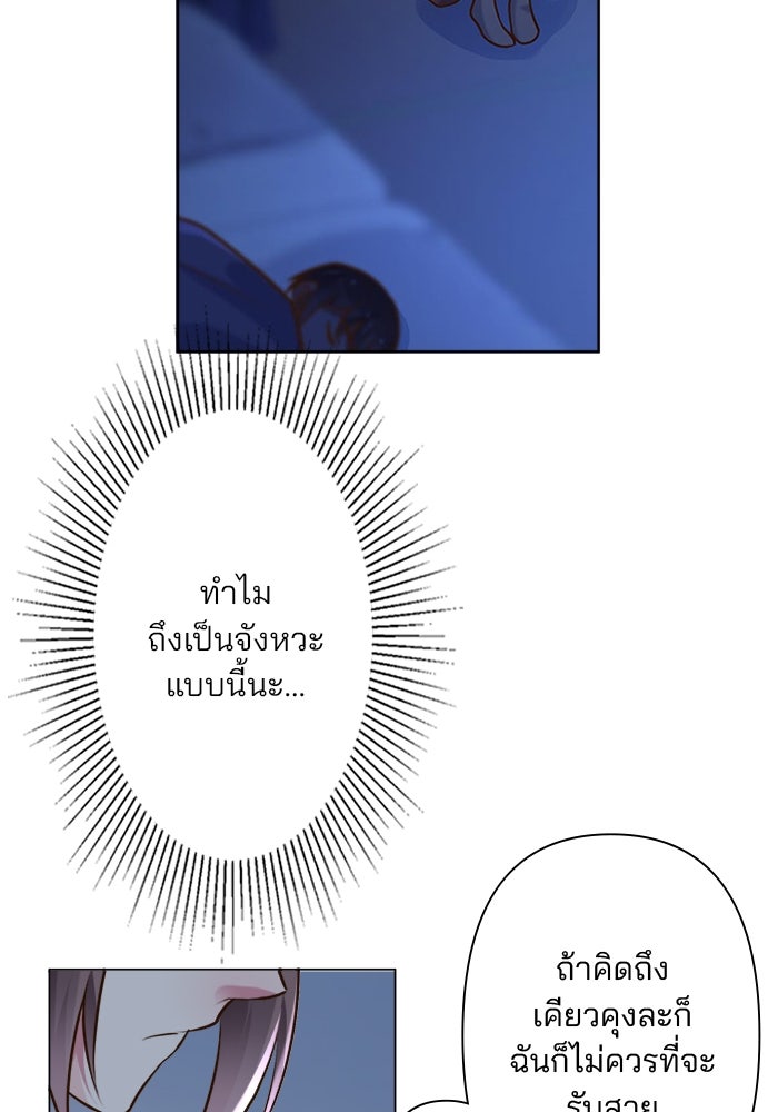 เมื่อฉันหย่าสามี - หน้า 64